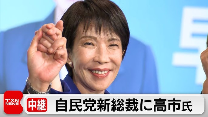 【政治】「サナエノミクス」その手腕は　高市新総裁「何としても物価高対策」