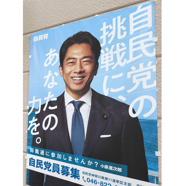 【日刊ゲンダイ】小泉進次郎氏にまた不正選挙疑惑が浮上！ 「とってつけたように公務で外遊すると言い出した」（自民幹部）というから、敵前逃亡か
