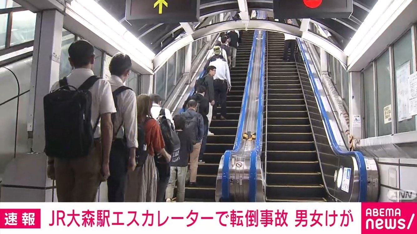 【東京】JR大森駅のエスカレーターで男性転倒 女性が巻き込まれ2人けが 大田区