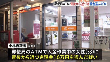 【東京】「金がなかった」ATM利用中の女性から現金16万円窃盗か　31歳男逮捕　2日にも同じ郵便局で現金が奪われる事件が　相模原市