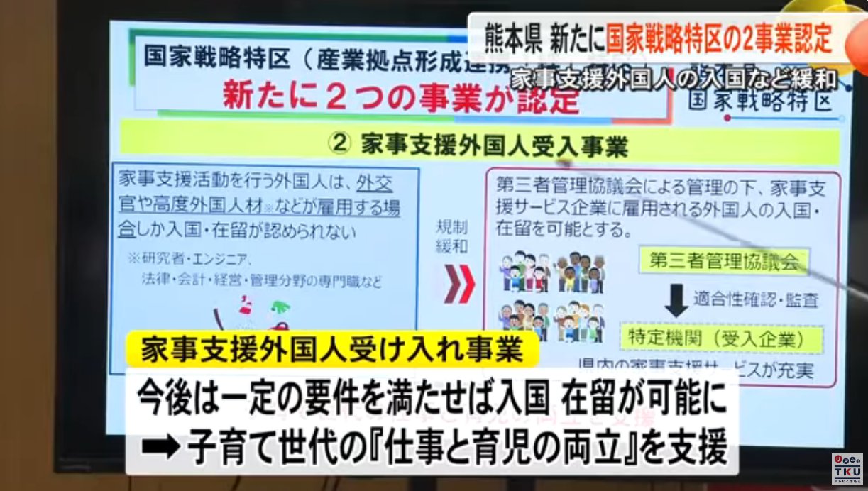 【熊本県民「みんなー！たすけてー！】熊本の木村知事がまた売国事業やるんですってー！」⇒ 家事手伝いをする「外国人家政婦」を受け入れへ