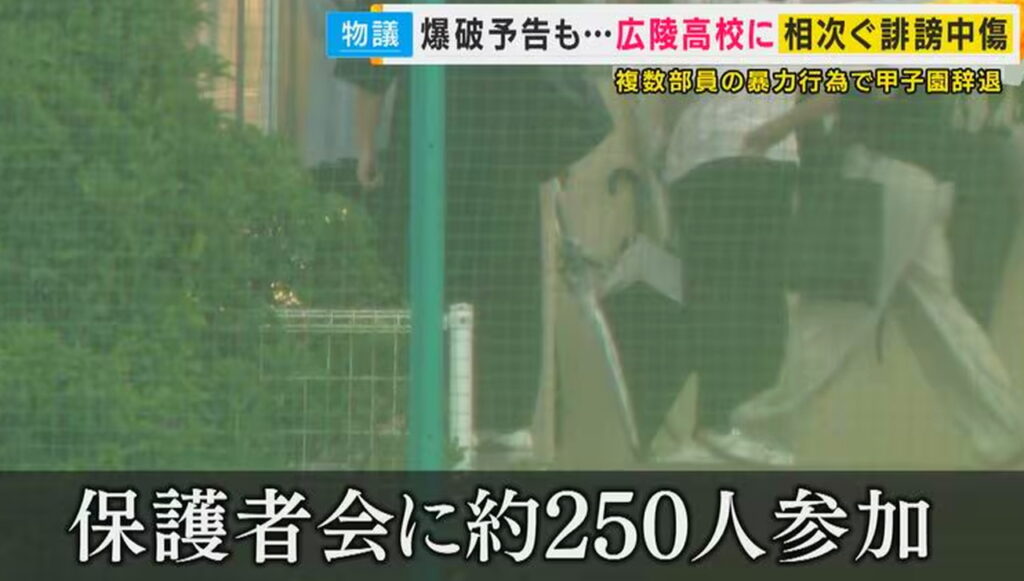 【画像】広陵高校3年生「誹謗中傷のせいで大学に行けなくなった」