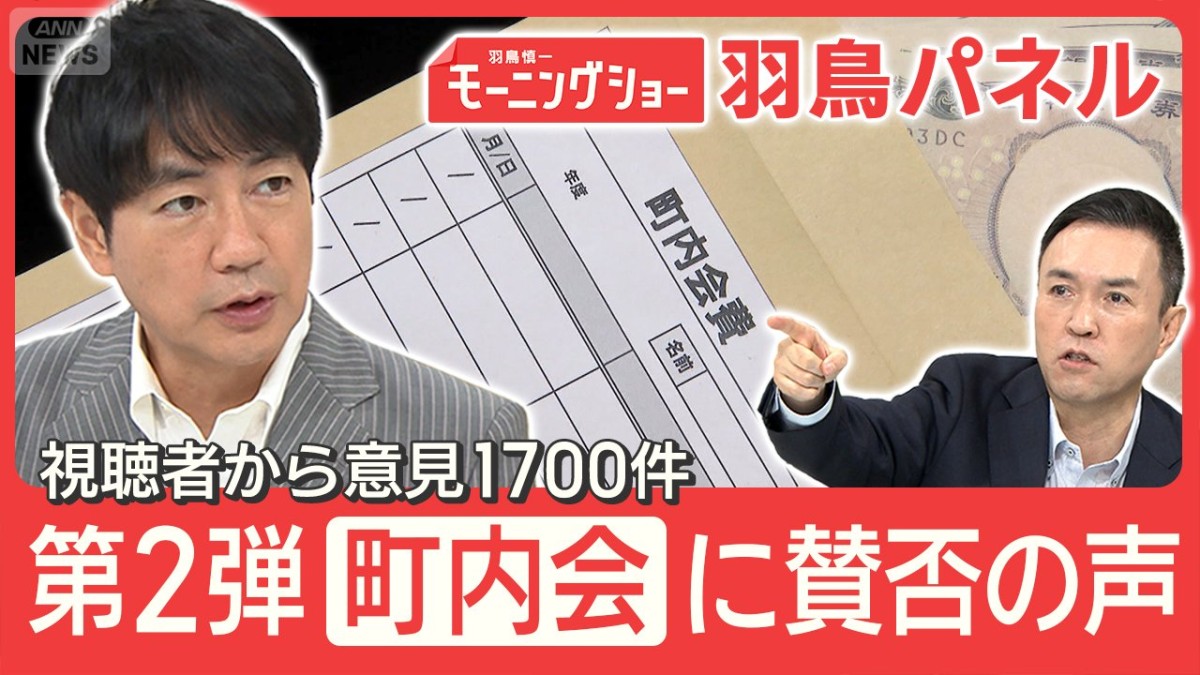 【社会】『町内会』モヤモヤ続出 町内会費で慰安旅行！？使途に疑問 なぜ神社関連も町内会？