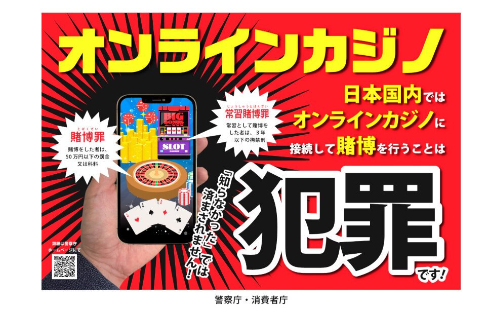 【社会】小6の時からオンカジで「常習賭博」か…神奈川県に住む中学男子（13）を児童相談所に通告