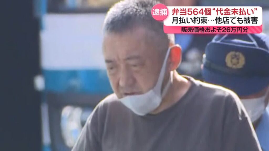 【神奈川】弁当564個、26万円未払い　韓国籍の男(60)を逮捕　他の弁当店でも同様被害