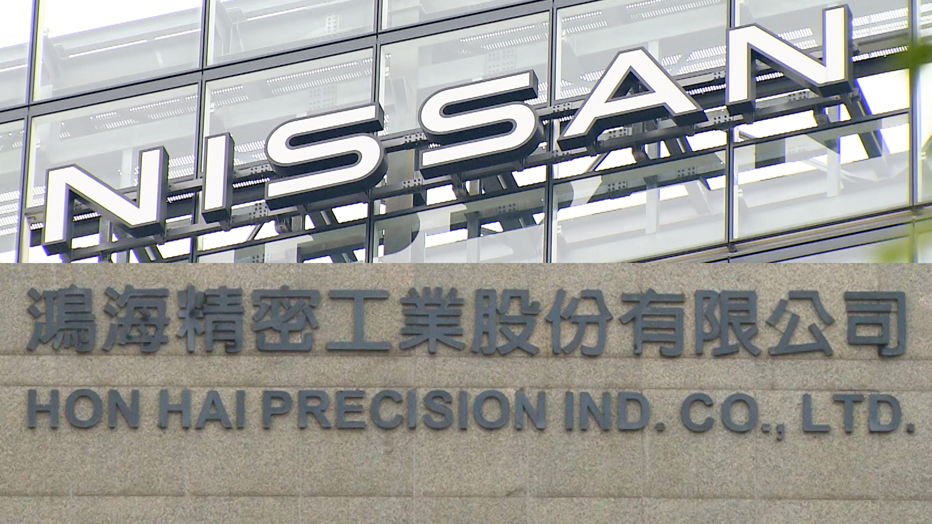 【経済】日産・追浜工場の売却交渉　台湾・鴻海と決裂