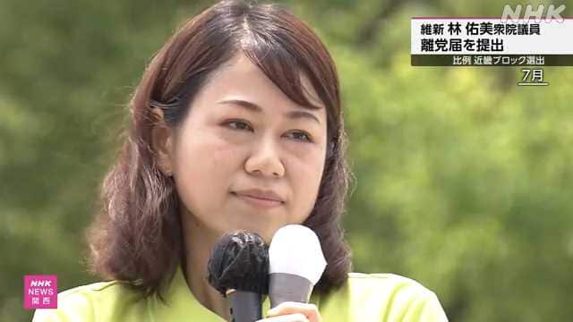 【維新】林衆院議員が離党届提出