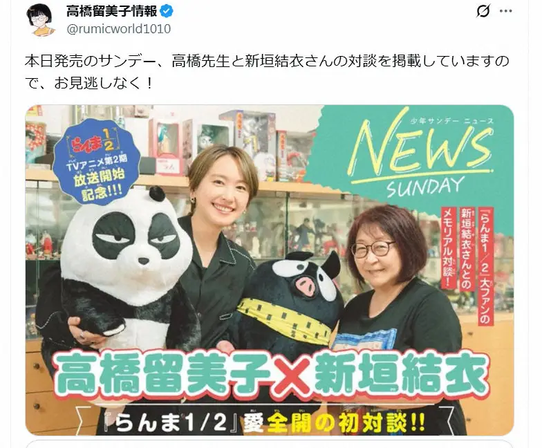 【芸能】新垣結衣の近影に驚きの声が続出！  「金髪ショートは聞いてない！」「鬼かわいい」　人気漫画家・高橋留美子と2ショット