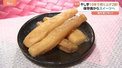 【茨城】“干し芋”が令和のスイーツとしてブーム到来！10年で売り上げ2倍「さつまいもを作る畑が足りない」