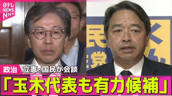 【速報】 国民・玉木代表 「首相指名選挙での野党候補の一本化には応じられない」
