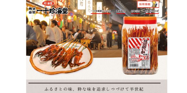 【駄菓子】「紋次郎いか」50年以上親しまれたロゴが突然“著作権侵害”訴えられ敗訴　なぜ今…？「5630万円」賠償命令判決の“内幕”とは
