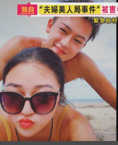 【社会】「死の恐怖を与えたこと　絶対一生許せない」被害者の母語った“美人局”実態　「抵抗したら絶対に殺される」容疑者ら暴行加え山中に放置か　SNSやアプリによって増加・低年齢化も