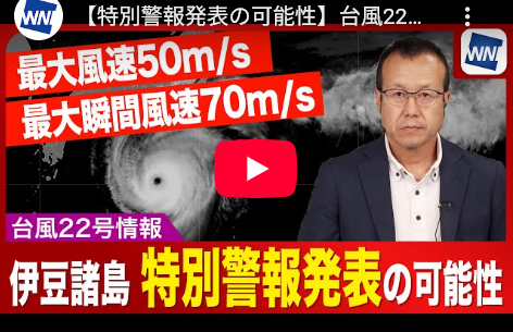 【お天気】台風22号 伊豆諸島は猛烈な暴風に厳重警戒 早めの避難／早めに命を守る行動を　935hPa（８日昼）