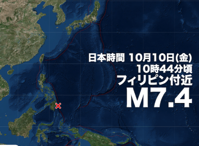 【地震】フィリピン付近でM7.4の地震　日本では津波被害の心配なし