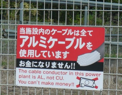 【外国人犯罪対応】「銅線ではありません。盗まないで！」の看板、日本中で増えまくる
