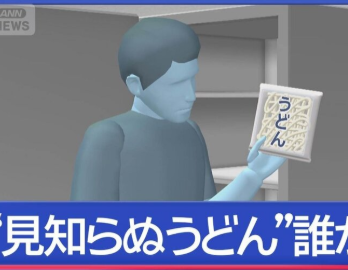 【香川】空き家の冷蔵庫に“見知らぬうどん”   →防犯カメラで男逮捕も  「誰がうどんを入れたのかはまだ分かっておらず」捜査継続