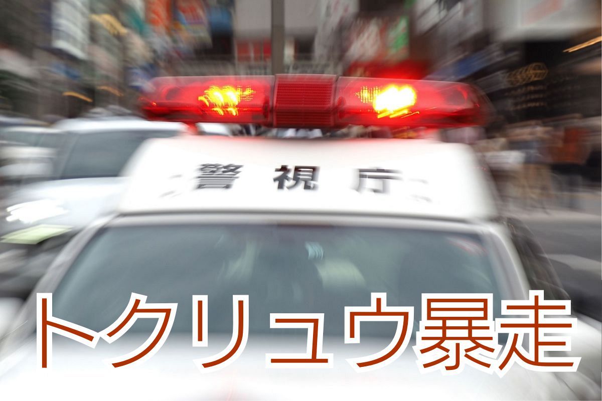 トクリュウ少年に「ナメられてる」「敵をシメてこい」　ケツ持ち役組員の指示から見えた足立エリア抗争の闇