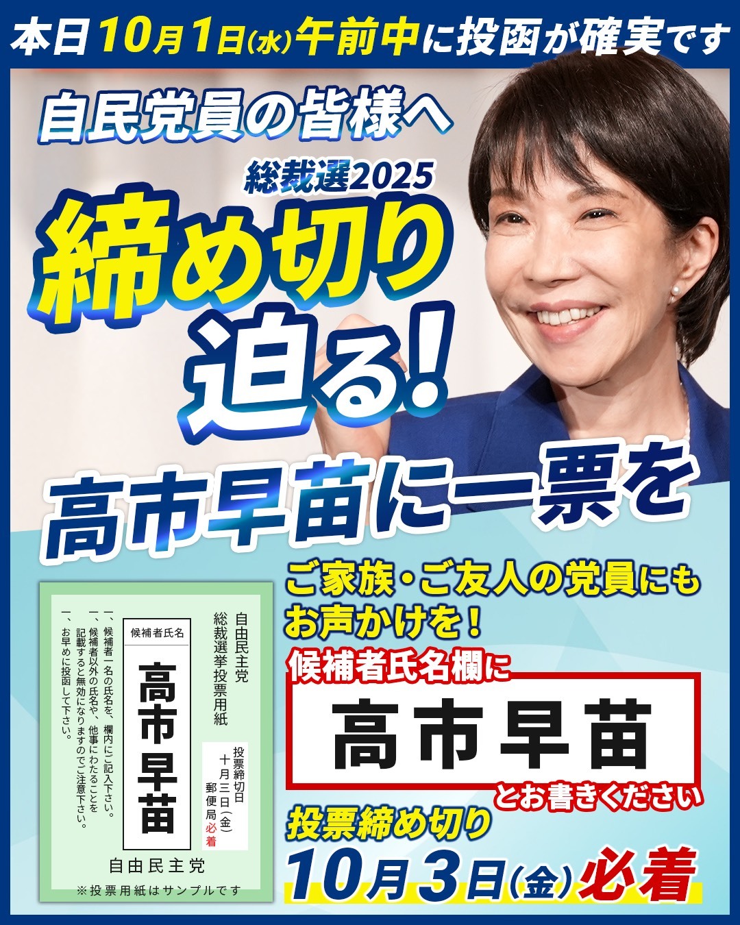 前回の総裁選で高市早苗に投票した自民党員、9割超が除名されていたことが判明