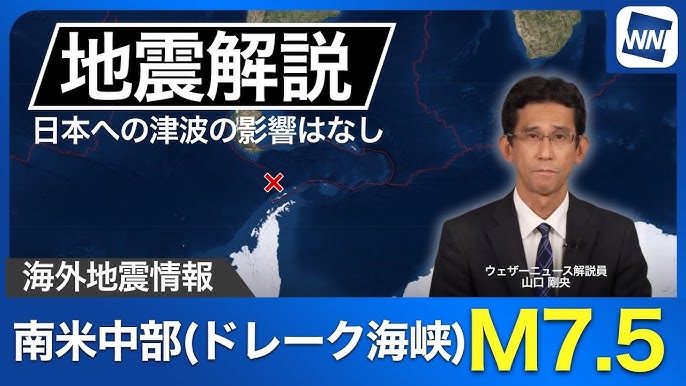 南米ドレーク海峡でM7.8～M8.0の巨大地震