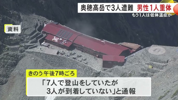 奥穂高岳でフィリピン国籍とみられる3人が遭難 穂高岳山荘から約170m先で発見も40代男性1人が意識不明