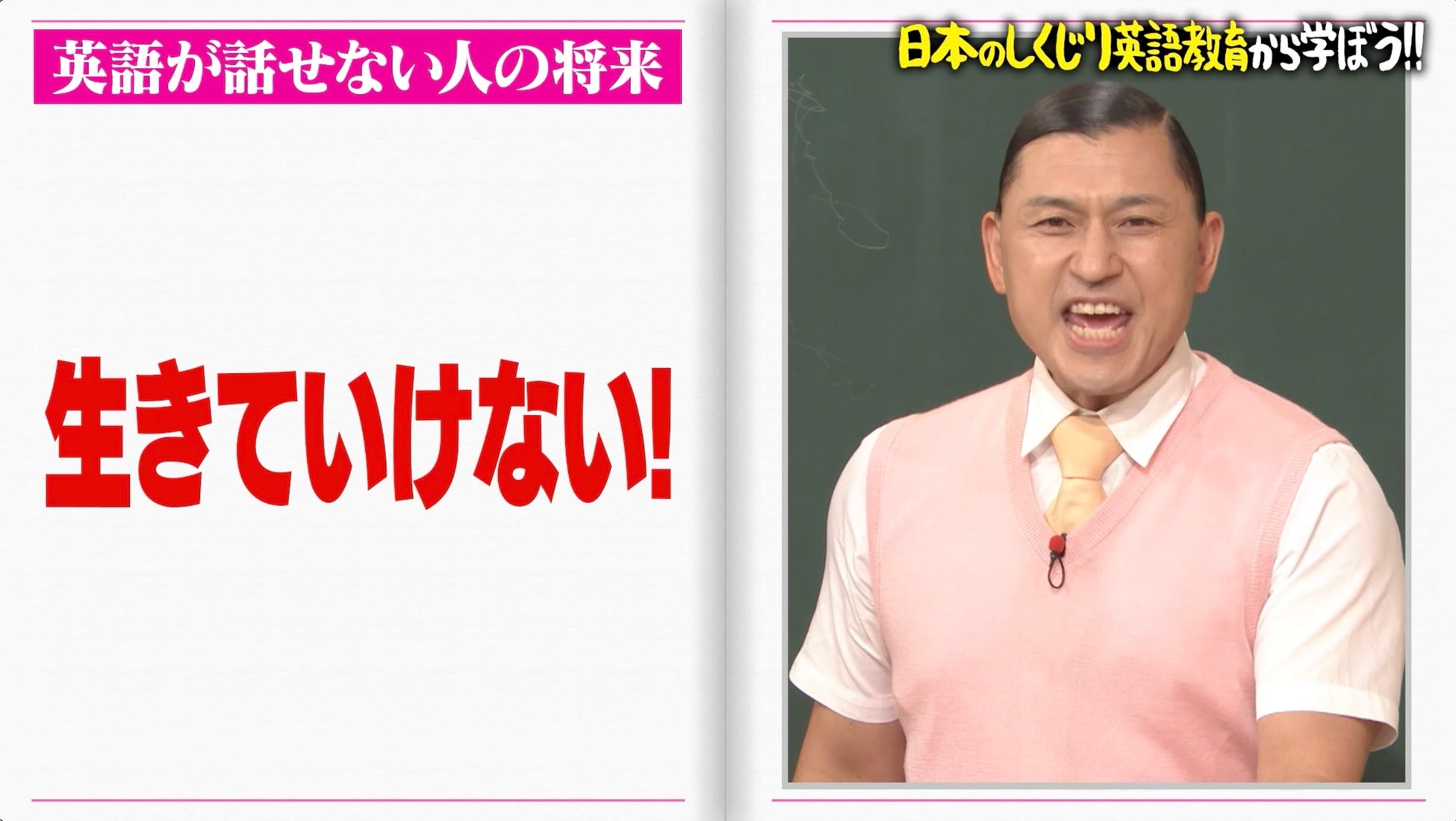 日本人が英語を話せない“2大理由”とは？オードリー・春日が分析「J-POPにも意味の通じない英語タイトルあった」