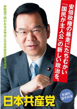 【日本共産党は極右・排外主義と対決する】「自由のためにたたかおう」「民主主義を守ろう」