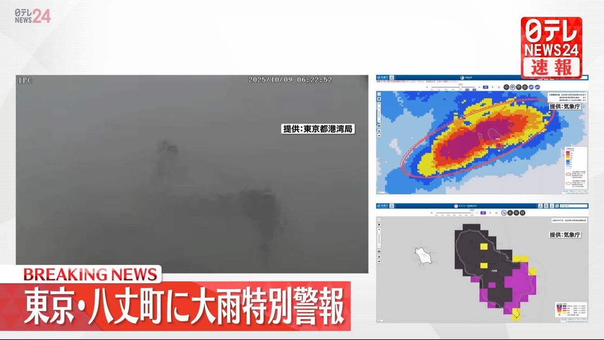 東京・八丈町に大雨特別警報