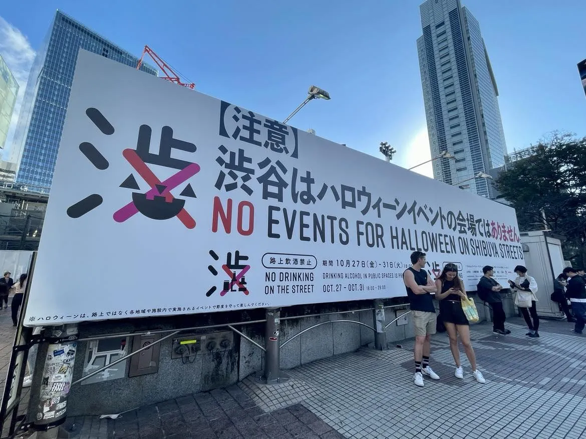 【ハチ公封鎖】渋谷区の今年のスローガン、「禁止だよ！迷惑ハロウィーン」に決定