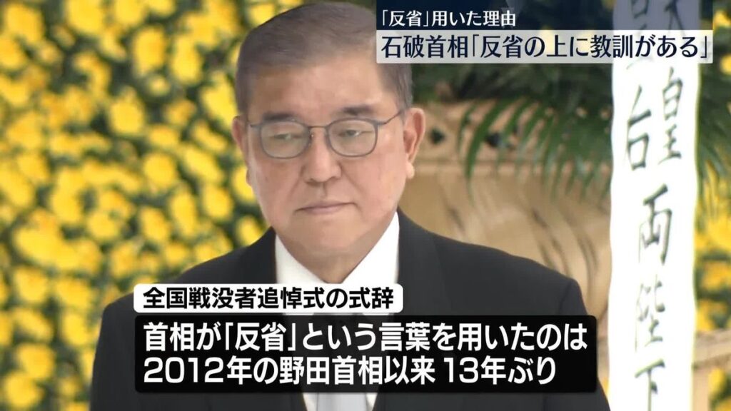 石破総理、「戦後80年談話」発表へ。先の大戦について「反省」を盛り込む見通し