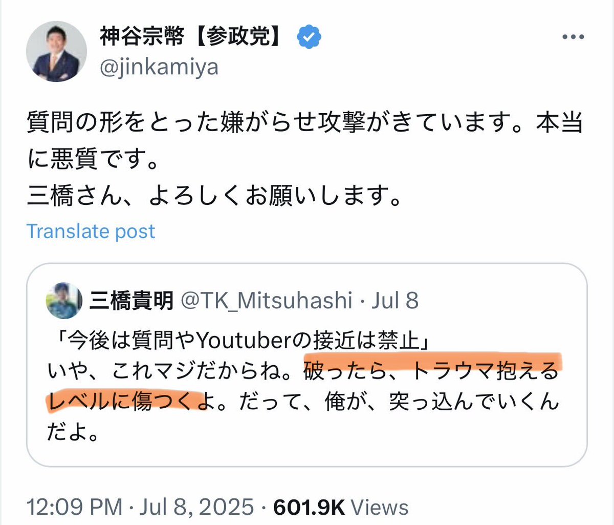 経済評論家・三橋貴明氏、Xで殺害予告ポスト「おまえ、まじで、〇す」「インフルエンサーなどゴ〇カス」