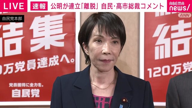 自民党・高市早苗総裁「総裁選で誰が選ばれていても同じだと言っていた」