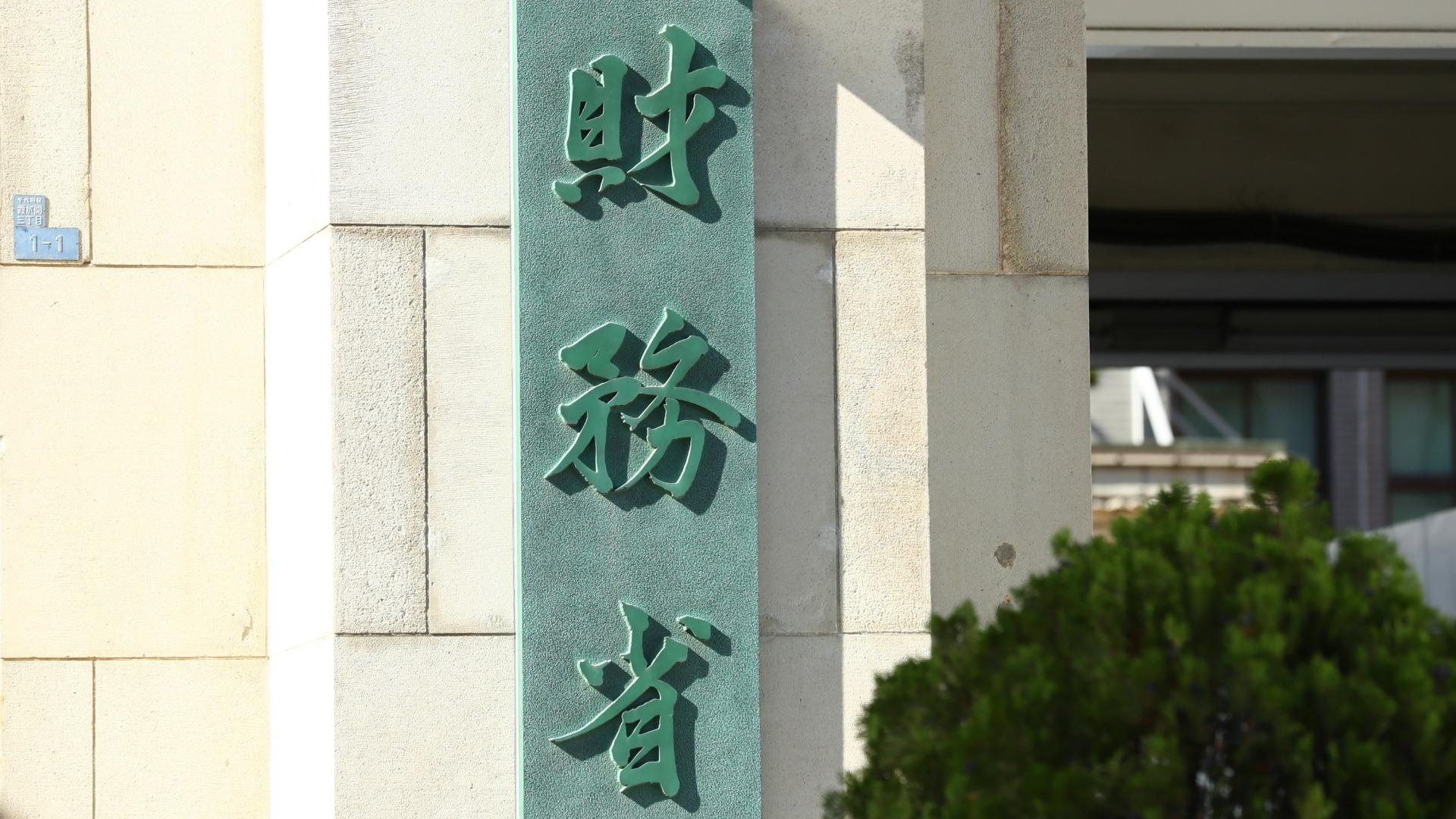 海外投資家の日本株買い越しが過去最高、総裁選直前の週ー財務省統計