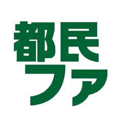 【悲報】　都民ファーストがネット保守を煽りまくってしまうｗ