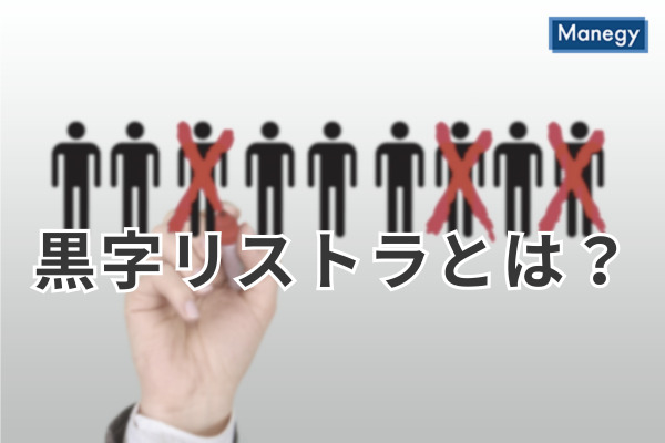 人手不足の日本企業で「リストラの別称」の発表会が大流行😨