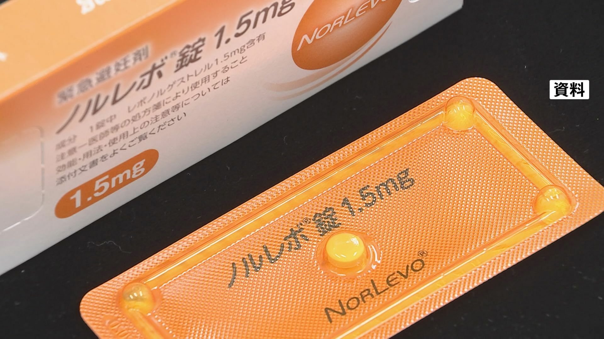 【厚生労働省】緊急避妊薬「ノルレボ」 市販薬としての販売を承認