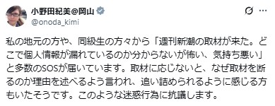 小野田紀美大臣が週刊誌取材の迷惑行為に抗議 地元や同級生から「新潮の取材が来た。個人情報が漏れている」「気持ち悪い」