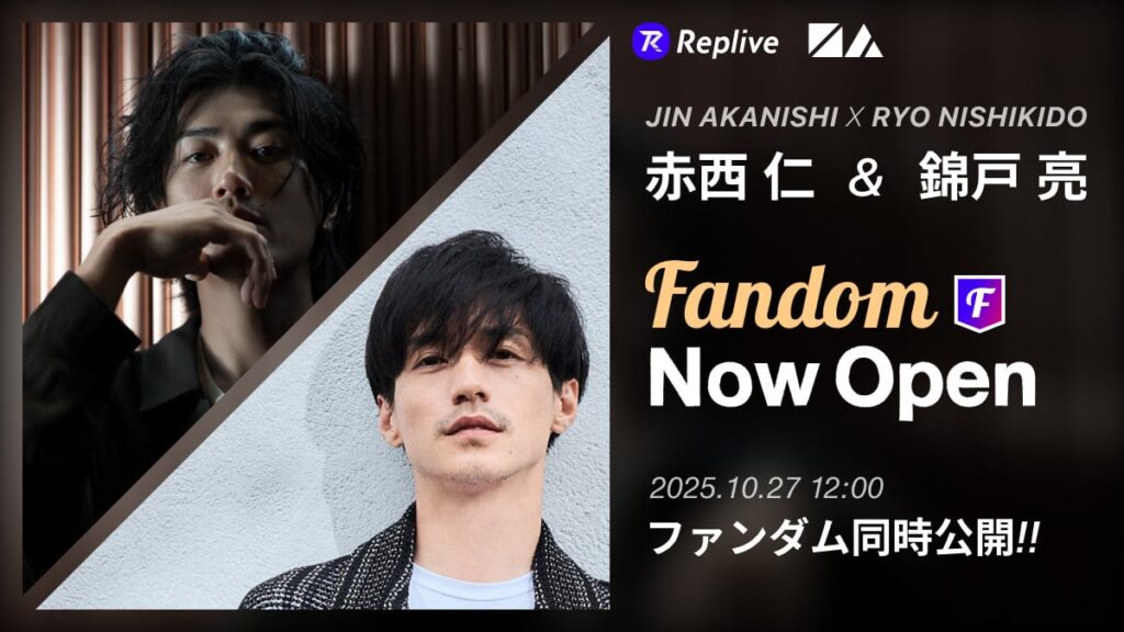 【芸能】赤西仁&錦戸亮、ファンダムアプリ「Replive」に参加 チャットを通じてファンとより近い距離に