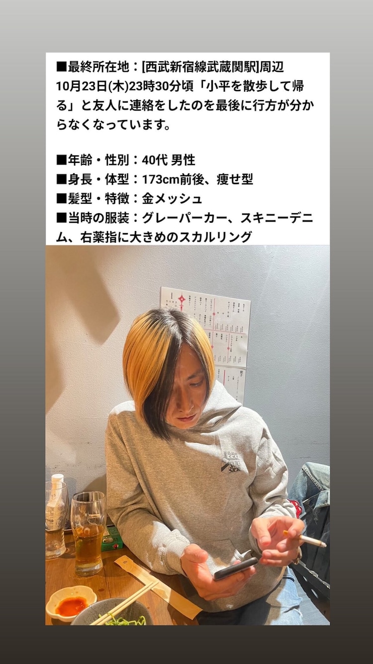 ライブハウス勤務のベーシスト・上沼優二郎が行方不明、情報提供を呼びかけ