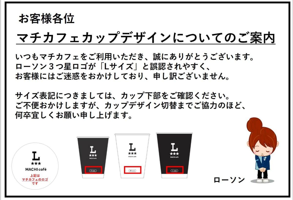 ナイツ塙が指摘のローソンコーヒーカップ、ロゴ「L」で誤解生みデザイン変更へ　在庫使い切る3か月後にリニューアル