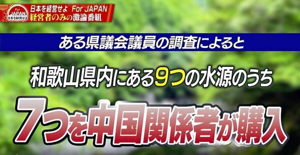 【デマ】水源が中国関係者に買われた」とＳＮＳで拡散、和歌山知事が「偽情報」と否定…きっかけはアベマ番組