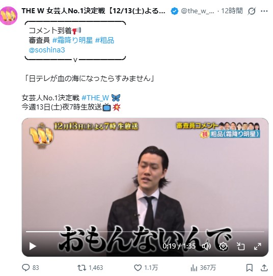 【テレビ】粗品「THE W」バッサリ「おもんない、レベル低い」審査員就任で「日テレが“血の海”に…」
