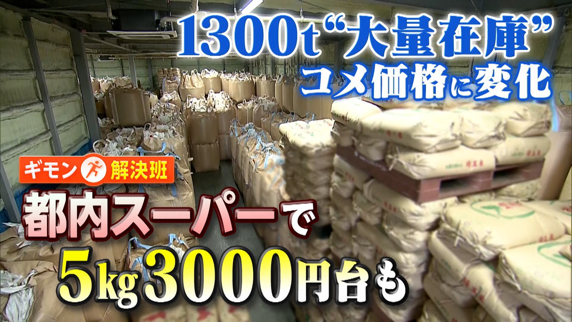 米屋「1300tもあるのに売れん。助けてくれや。」