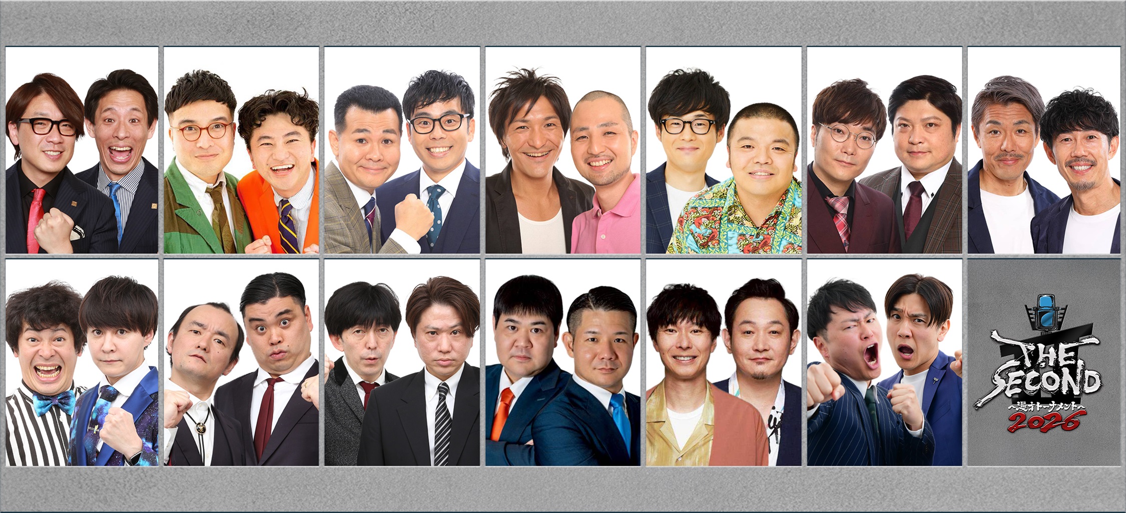 2026年5月『第4回THE SECOND』の開催決定 祇園、流れ星☆、2丁拳銃 ジャルジャル、スリムクラブ、天津、トータルテンボスら出場表明