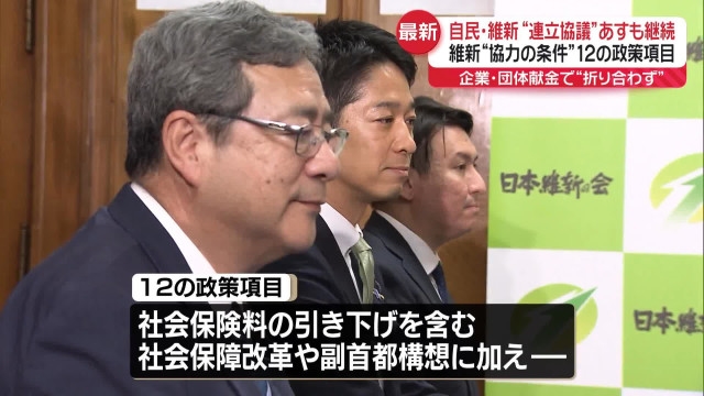 【維新】藤田氏「食品消費税0％と企業献金禁止は折り合わず」17日も話し合いを継続