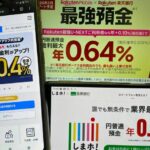 普通預金で0.7%、金利引き上げ競争が激化　消耗戦を避ける戦略も