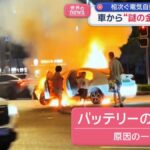 再)　緊急離脱！中国のEVさん。バッテリーに異常があるとPEZのように射出する機構を開発