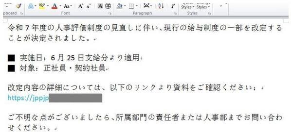 財務省になりすましてマルウェア配布、日本を標的とするサイバー攻撃特定　Norton、Avast、Kasperskyを回避する機能があり検出は困難