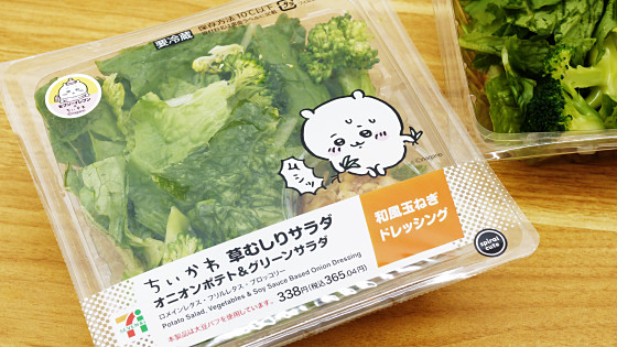 【朗報】セブンイレブン「ちいかわがむしった草」を販売🤤