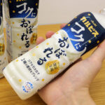 濃くて甘い「カルピス コクにおぼれる」試飲レビュー、原液タイプのカルピスとも比べてみた