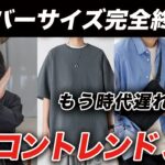 「ダサい中年男性」だけが今も続けている“時代遅れなファッション”ワースト3